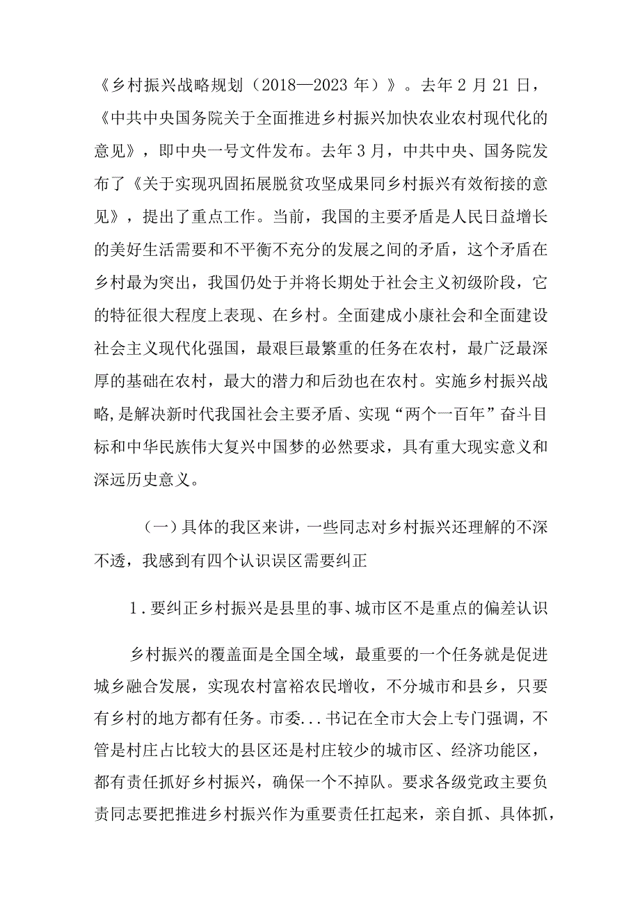 区委书记在全区乡村振兴推进会上的讲话提纲.docx_第3页