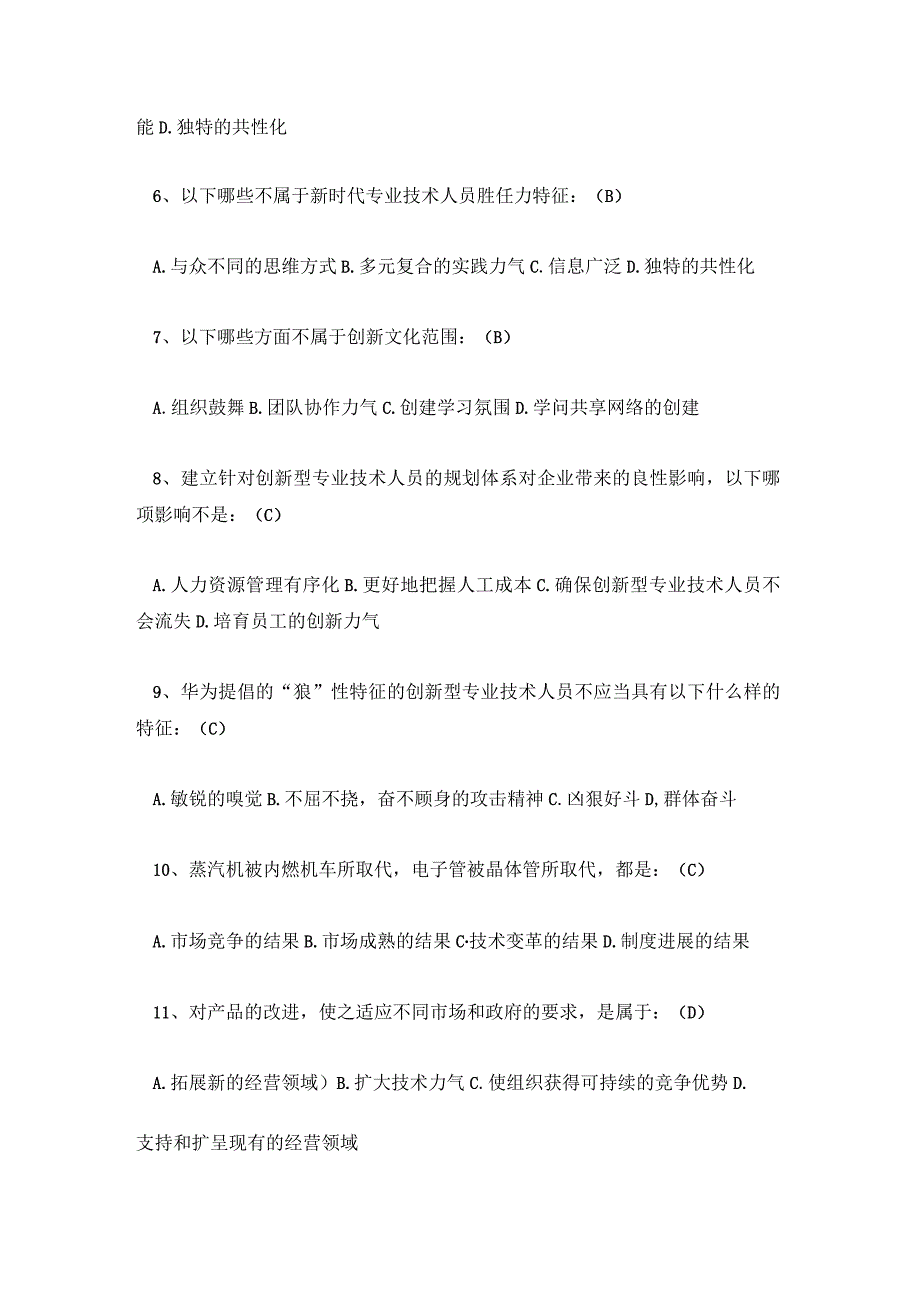 创新能力培养与提高的试题及答案.docx_第2页