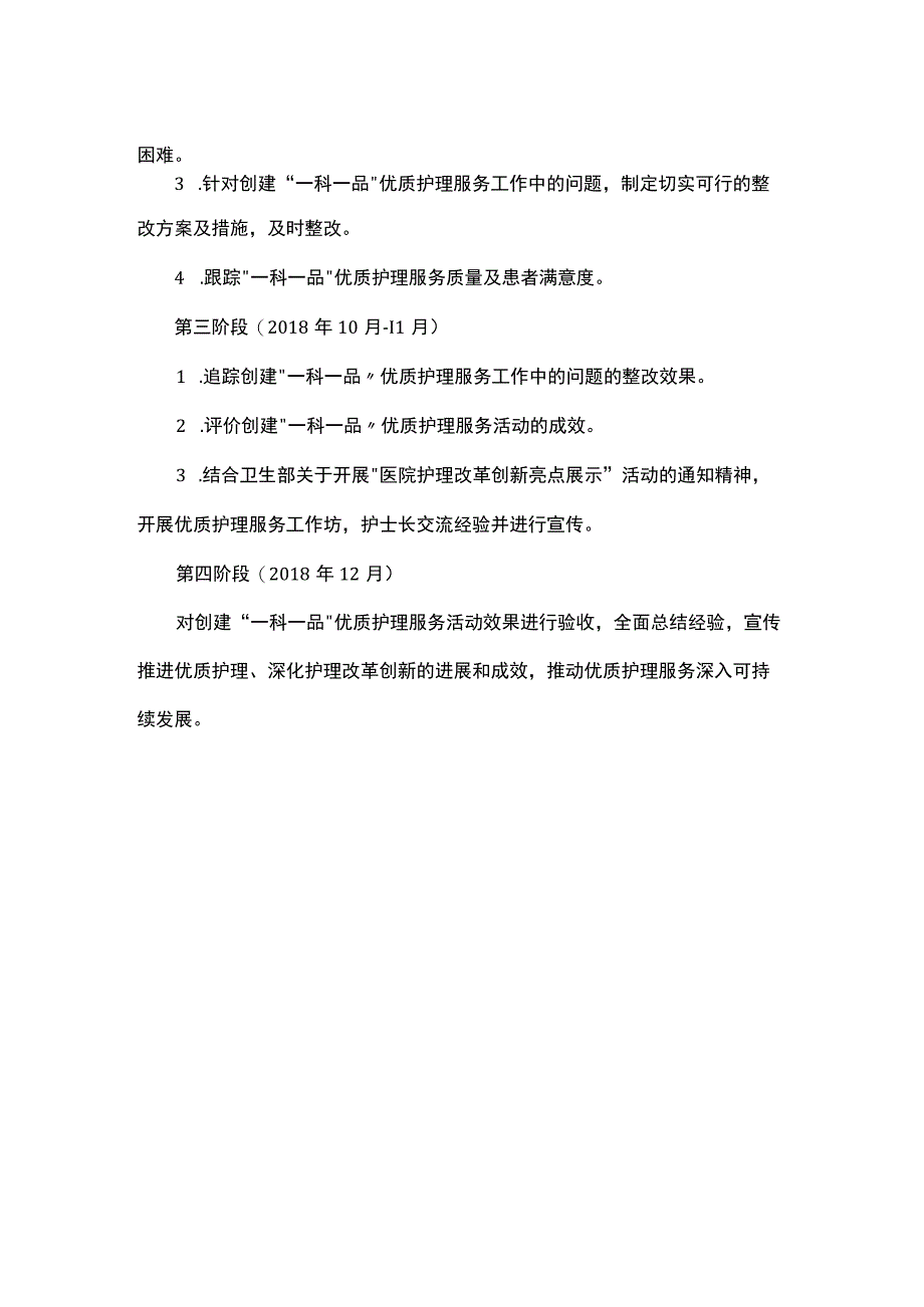 创建一科一品优质护理服务活动方案.docx_第2页