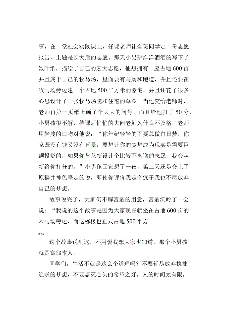 勇于拼搏励志演讲稿.docx_第2页