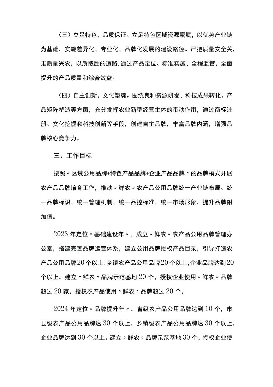 农产品公用品牌建设三年行动方案.docx_第2页