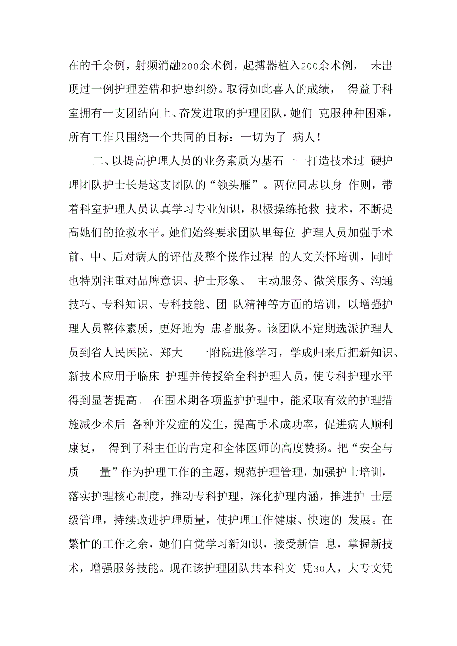 医院心血管内科最美护理团队集体优秀事迹.docx_第2页