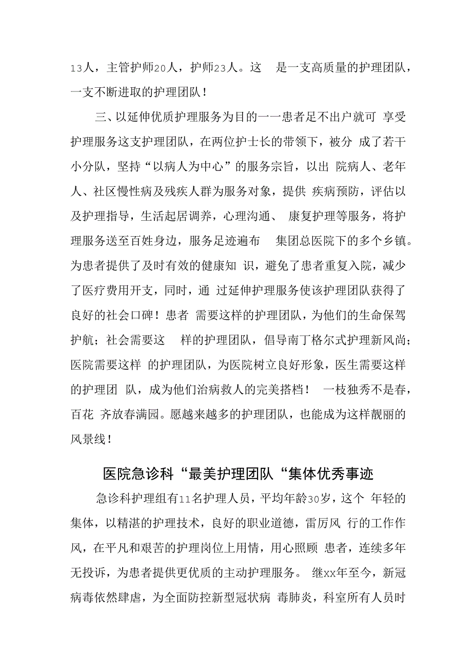 医院心血管内科最美护理团队集体优秀事迹.docx_第3页