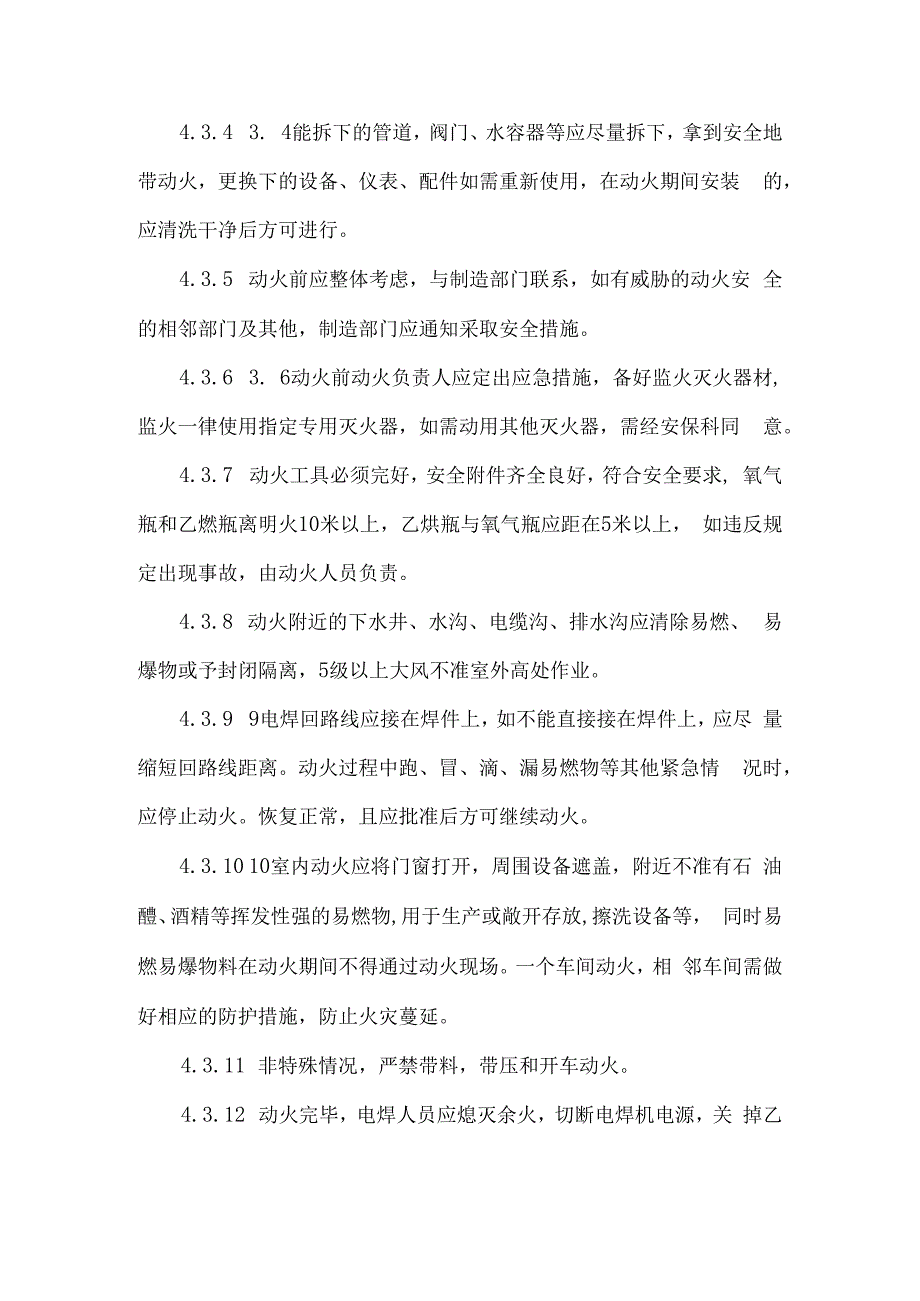 动火安全管理制度.docx_第3页