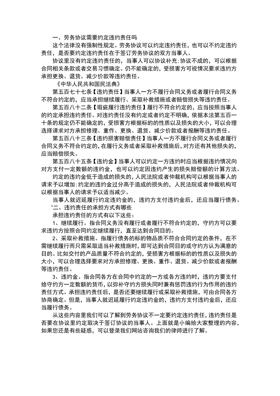 劳务协议需要约定违约责任吗.docx_第1页