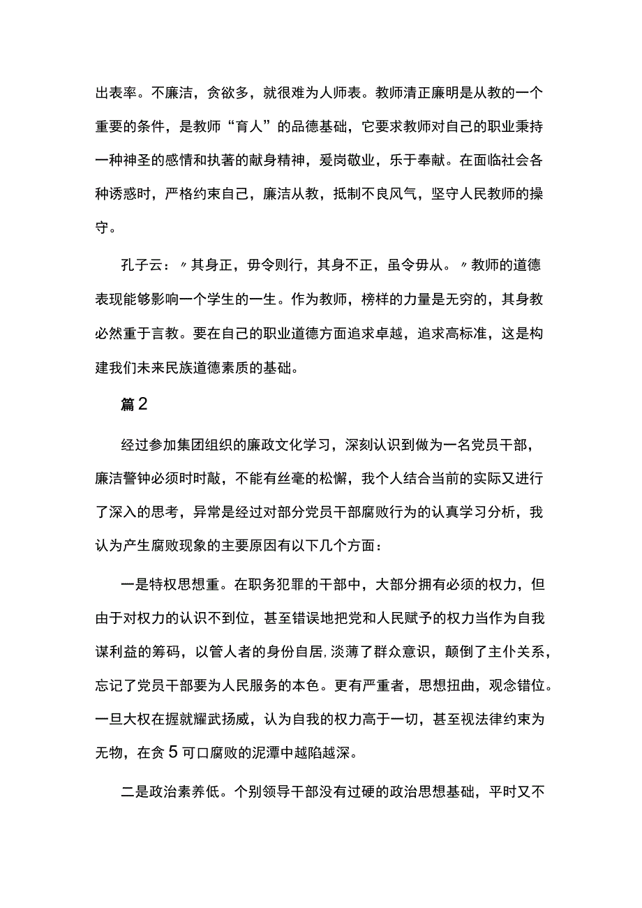 农行警示教育心得体会5篇.docx_第2页