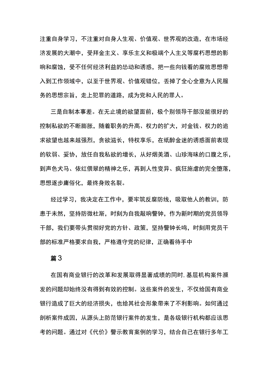 农行警示教育心得体会5篇.docx_第3页