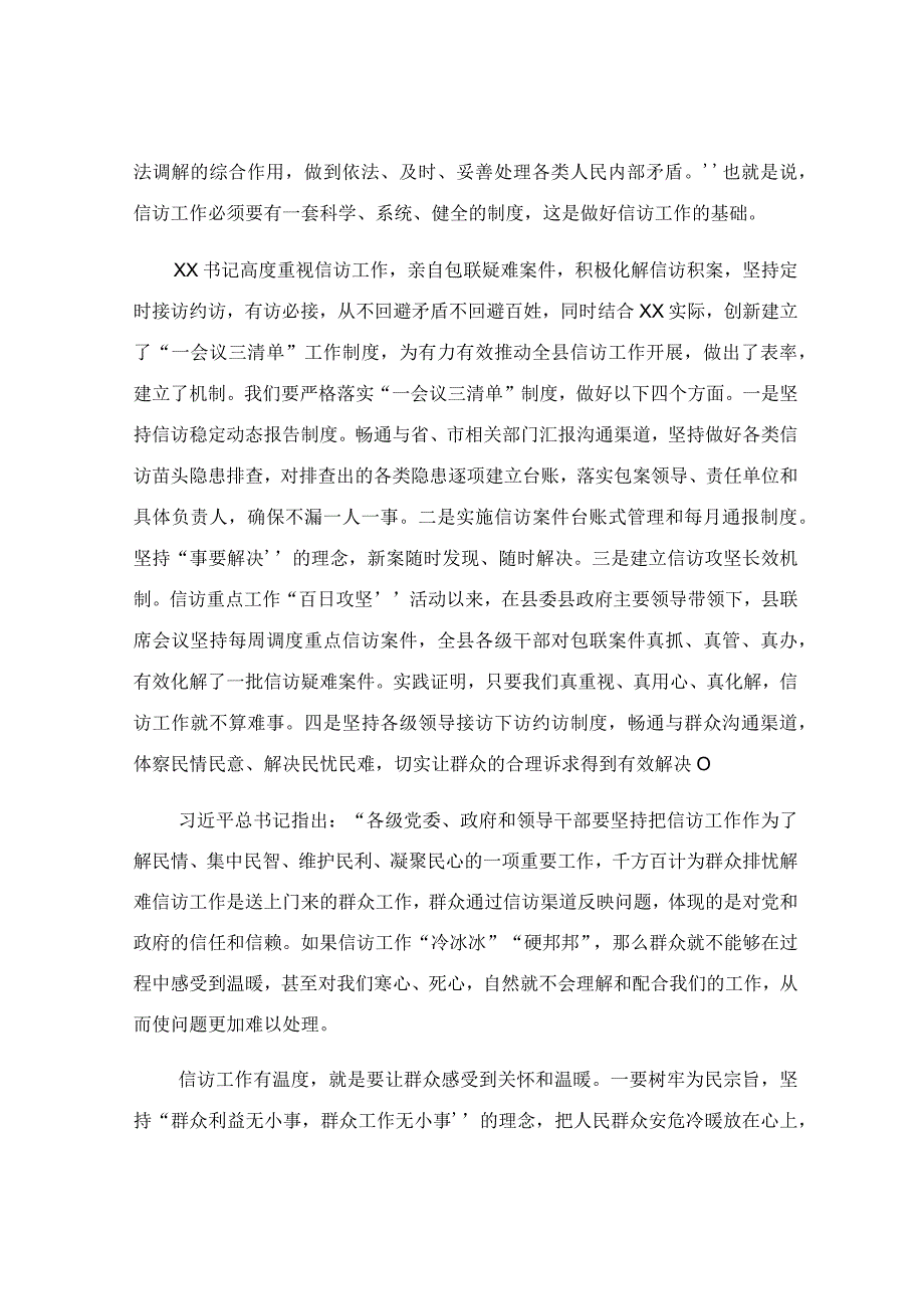 办公室主任信访工作心得体会.docx_第2页