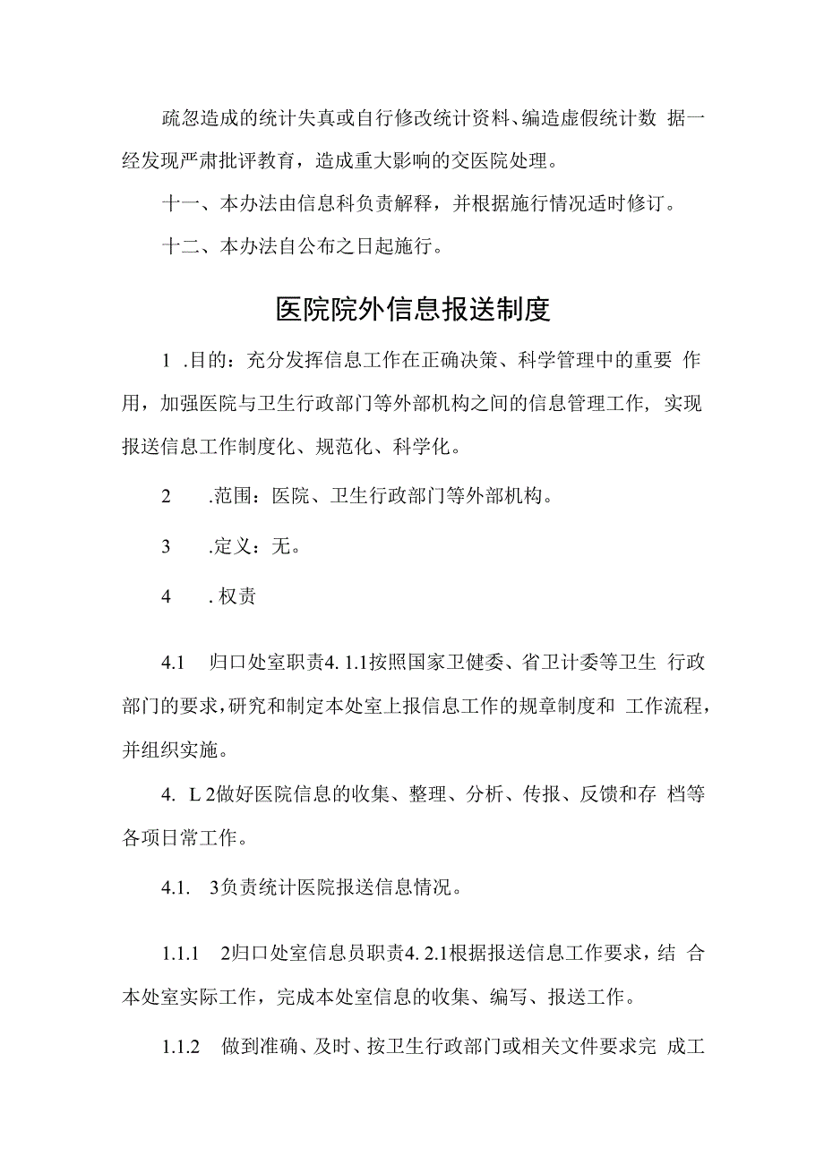 医院信息报送审核制度及问责汇编三篇.docx_第3页