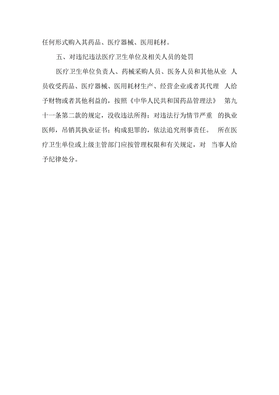 医药购销领域商业贿赂不良记录制度.docx_第3页