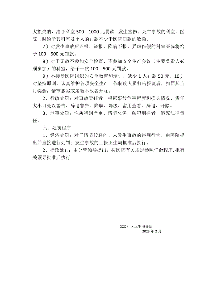 医院安全生产奖惩制度为了强化安全管理.docx_第3页