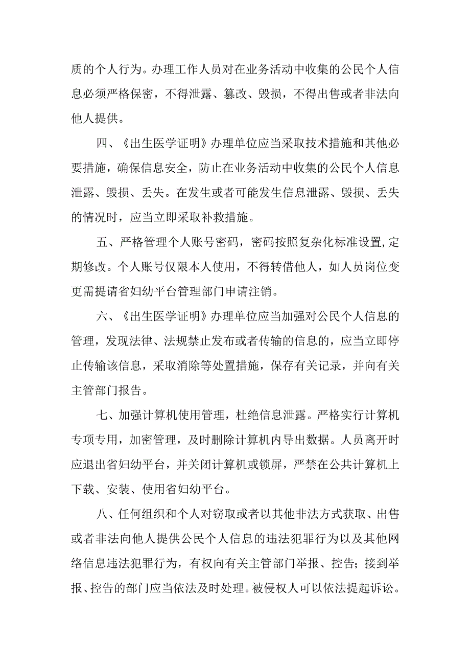 医院《出生医学证明》信息安全和保密制度.docx_第2页