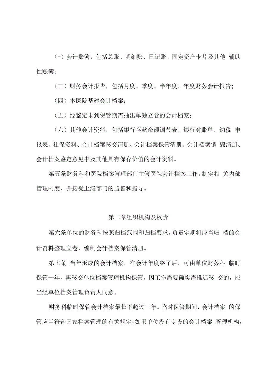 医院会计档案管理办法.docx_第2页