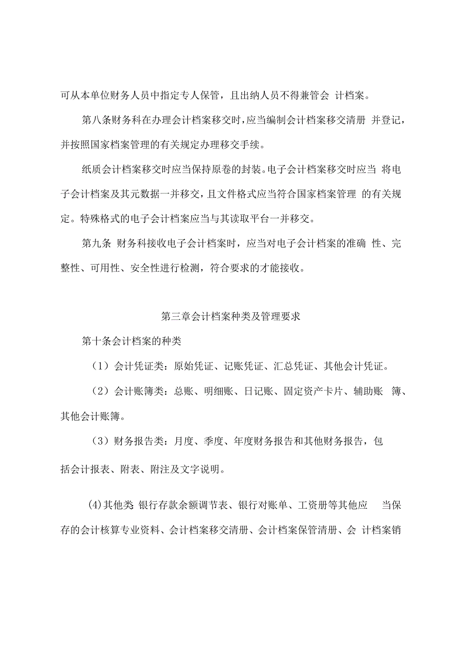 医院会计档案管理办法.docx_第3页