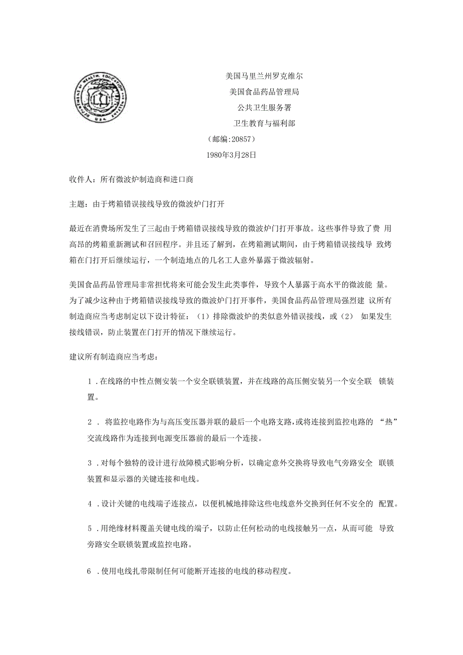 卫生教育与福利部由于烤箱错误接线导致的微波炉门打开.docx_第2页