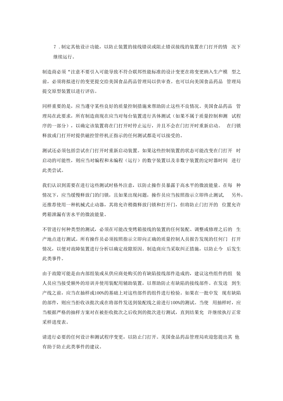 卫生教育与福利部由于烤箱错误接线导致的微波炉门打开.docx_第3页