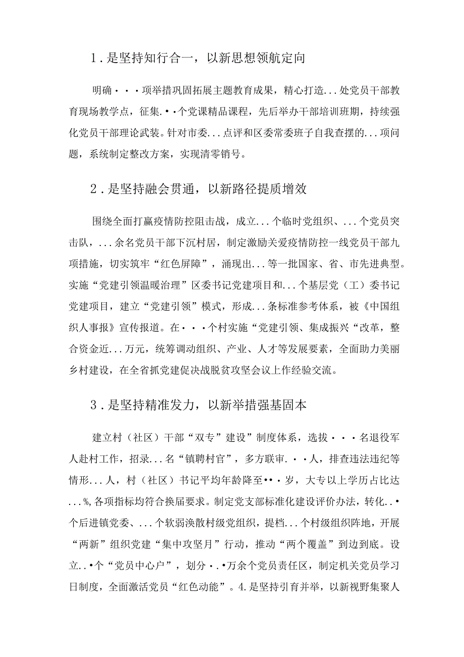 区委关于落实全面从严治党主体责任述职报告.docx_第2页