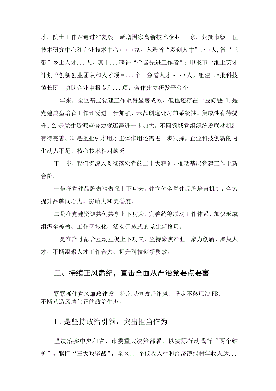 区委关于落实全面从严治党主体责任述职报告.docx_第3页