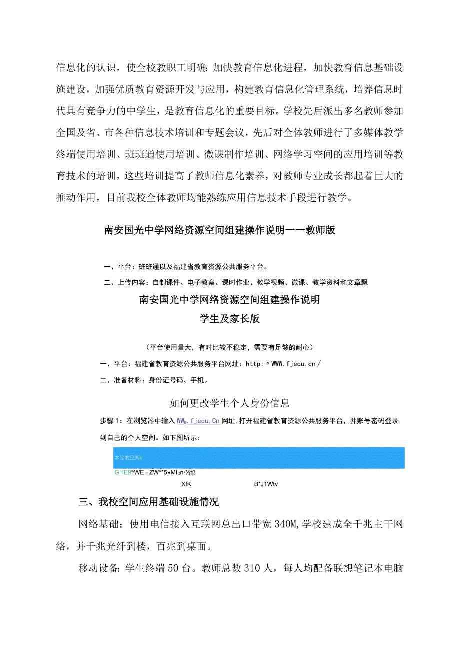 南安国光中学网络学习空间建设与应用数据发展报告.docx_第2页