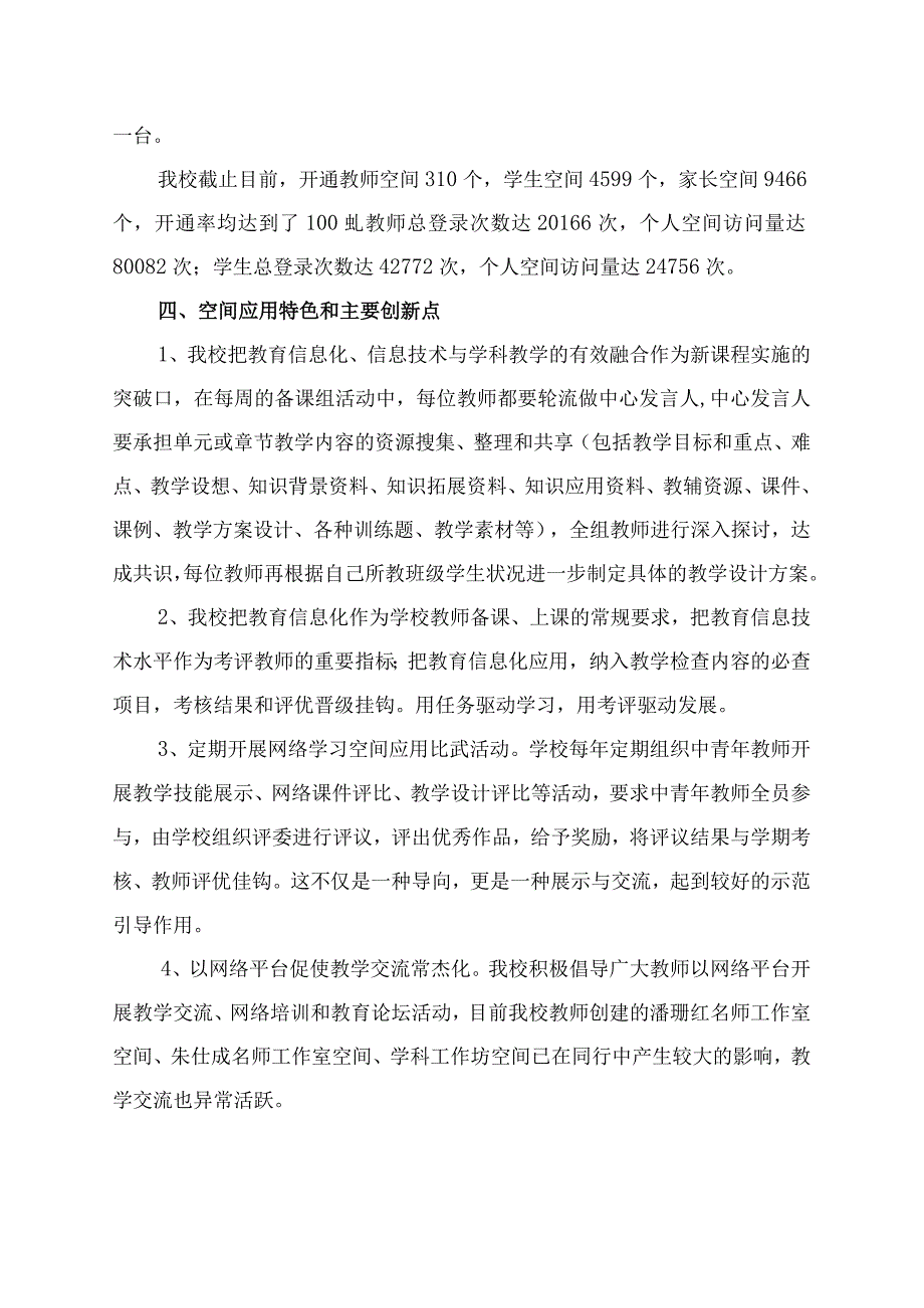 南安国光中学网络学习空间建设与应用数据发展报告.docx_第3页