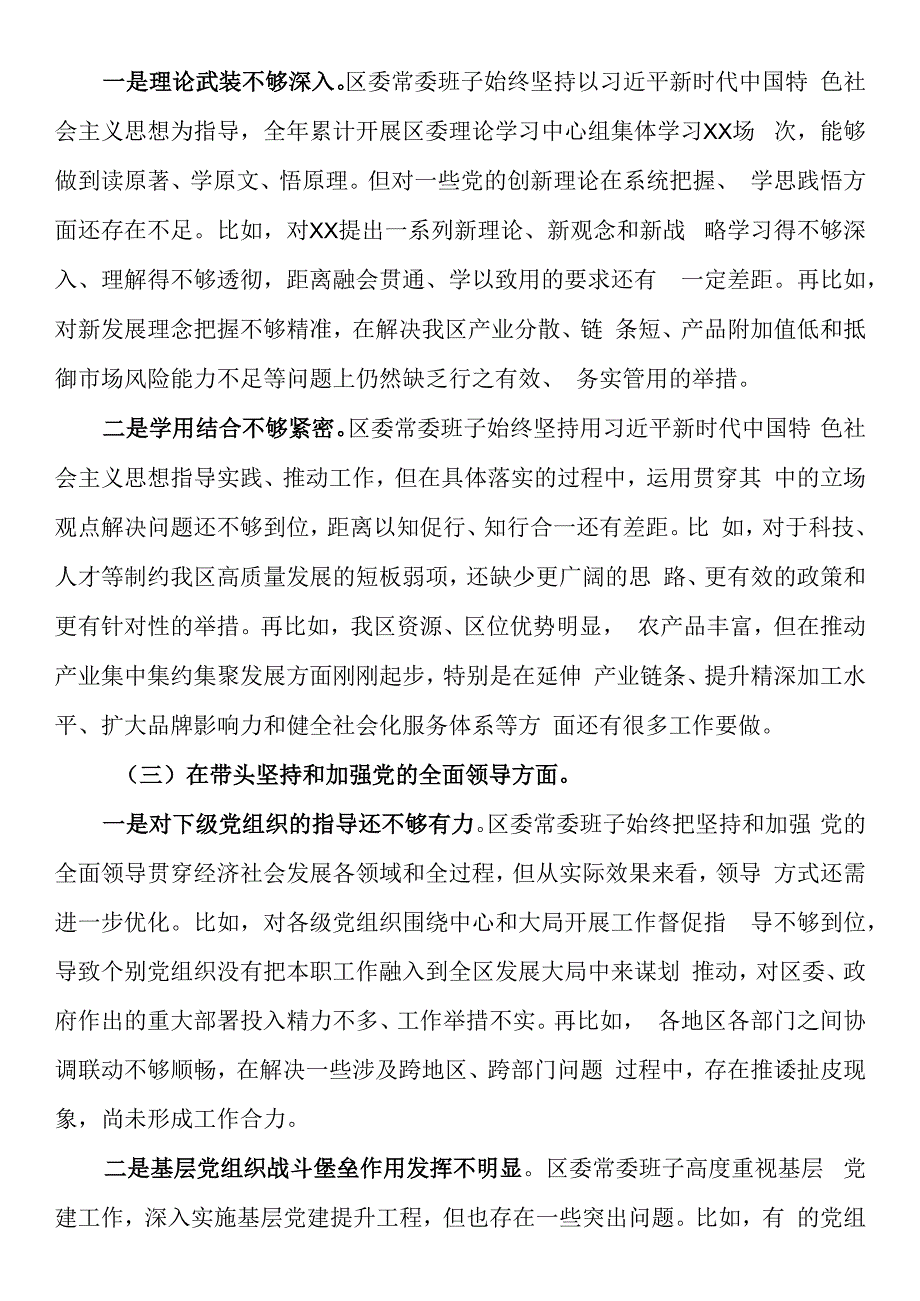 区委常委班子20232023年度民主生活会对照检查材料六个带头.docx_第2页