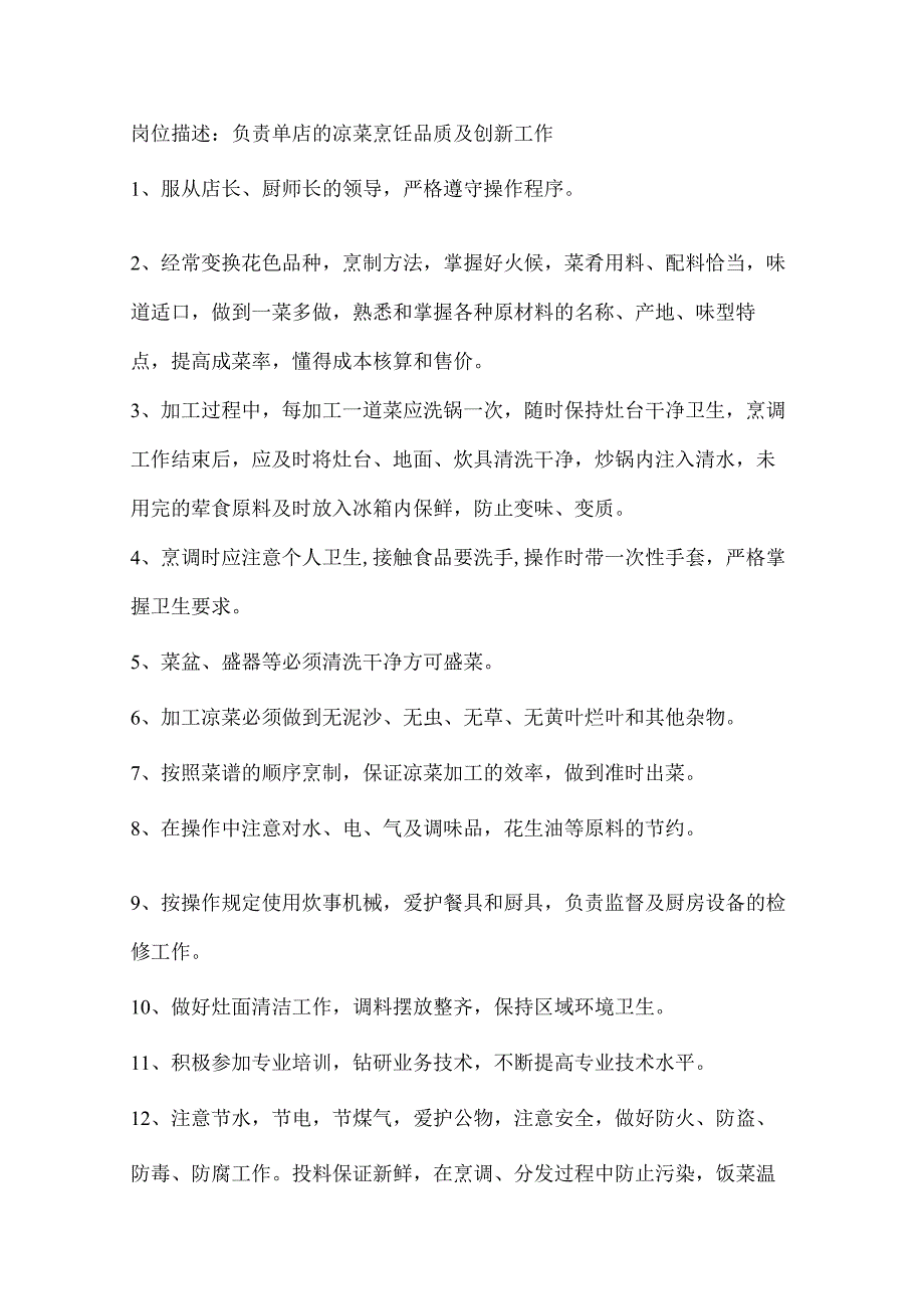 凉菜师傅合作协议.docx_第2页