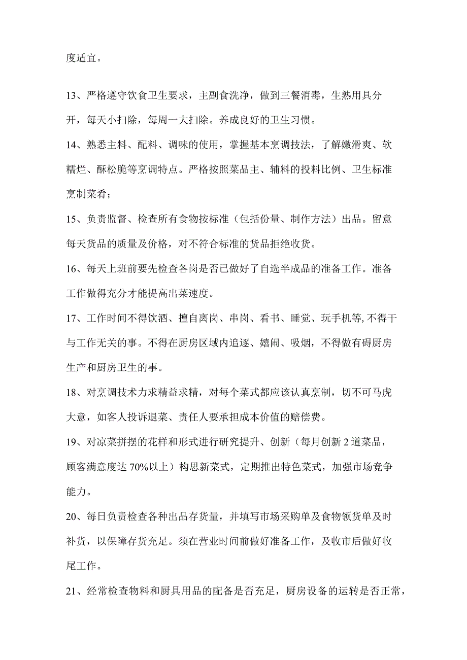 凉菜师傅合作协议.docx_第3页