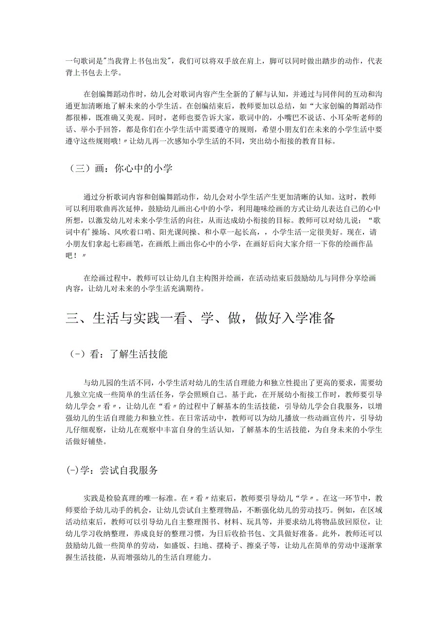 减缓坡度无缝衔接幼儿园开展幼小衔接的方法.docx_第3页