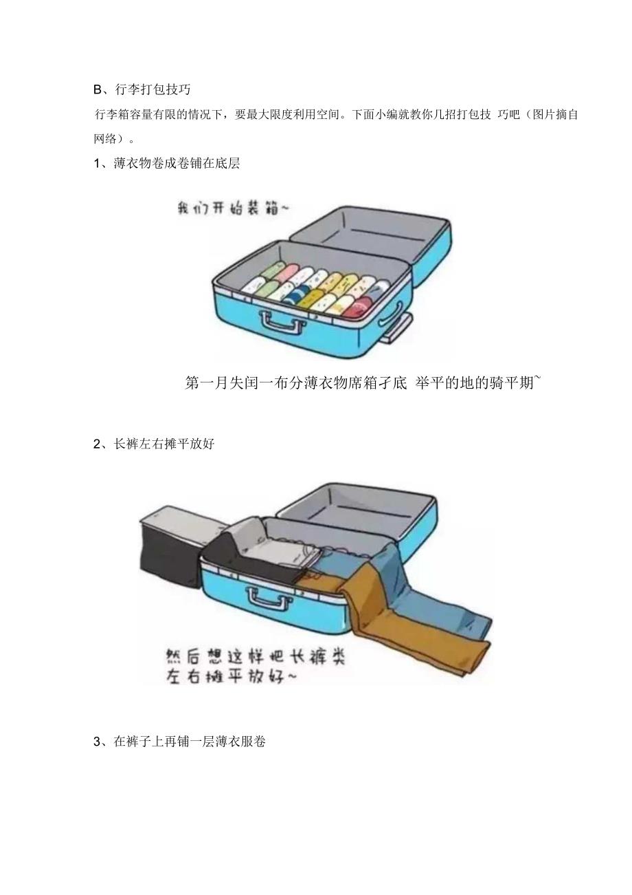 出国访学行李清单 (1).docx_第3页