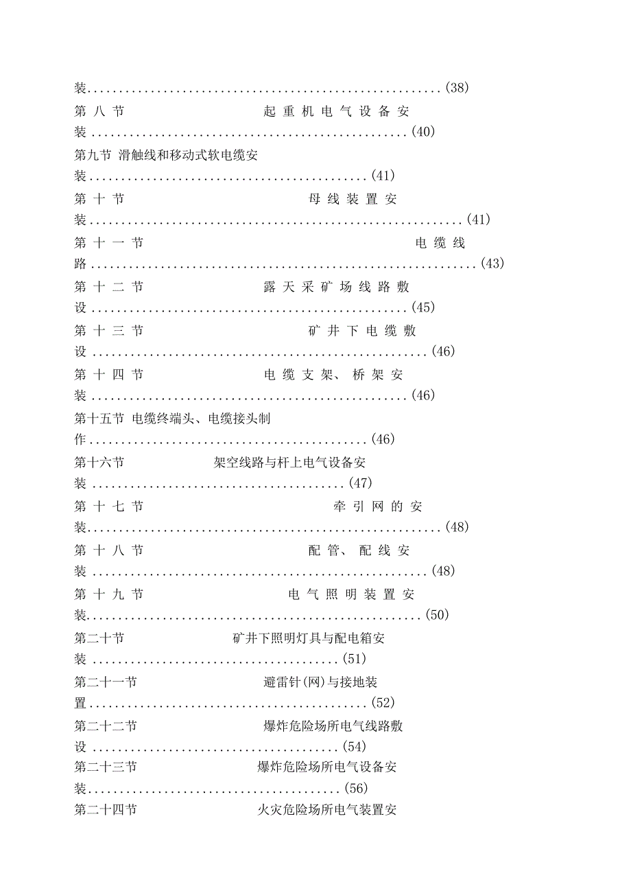 冶金电气设备工程安装验收规范.docx_第3页