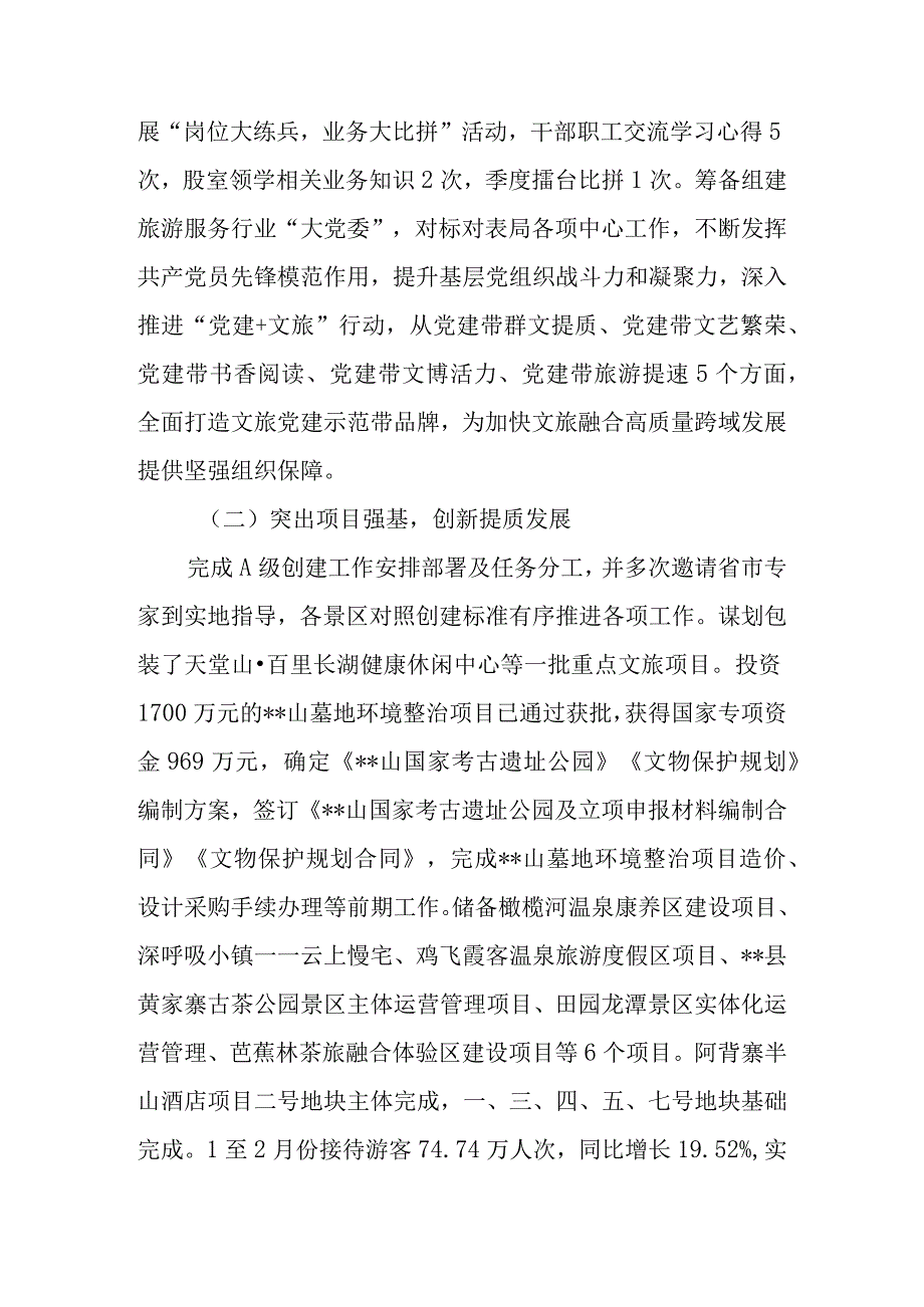 区县文化和旅游局2023年一季度工作总结及下步工作打算.docx_第2页