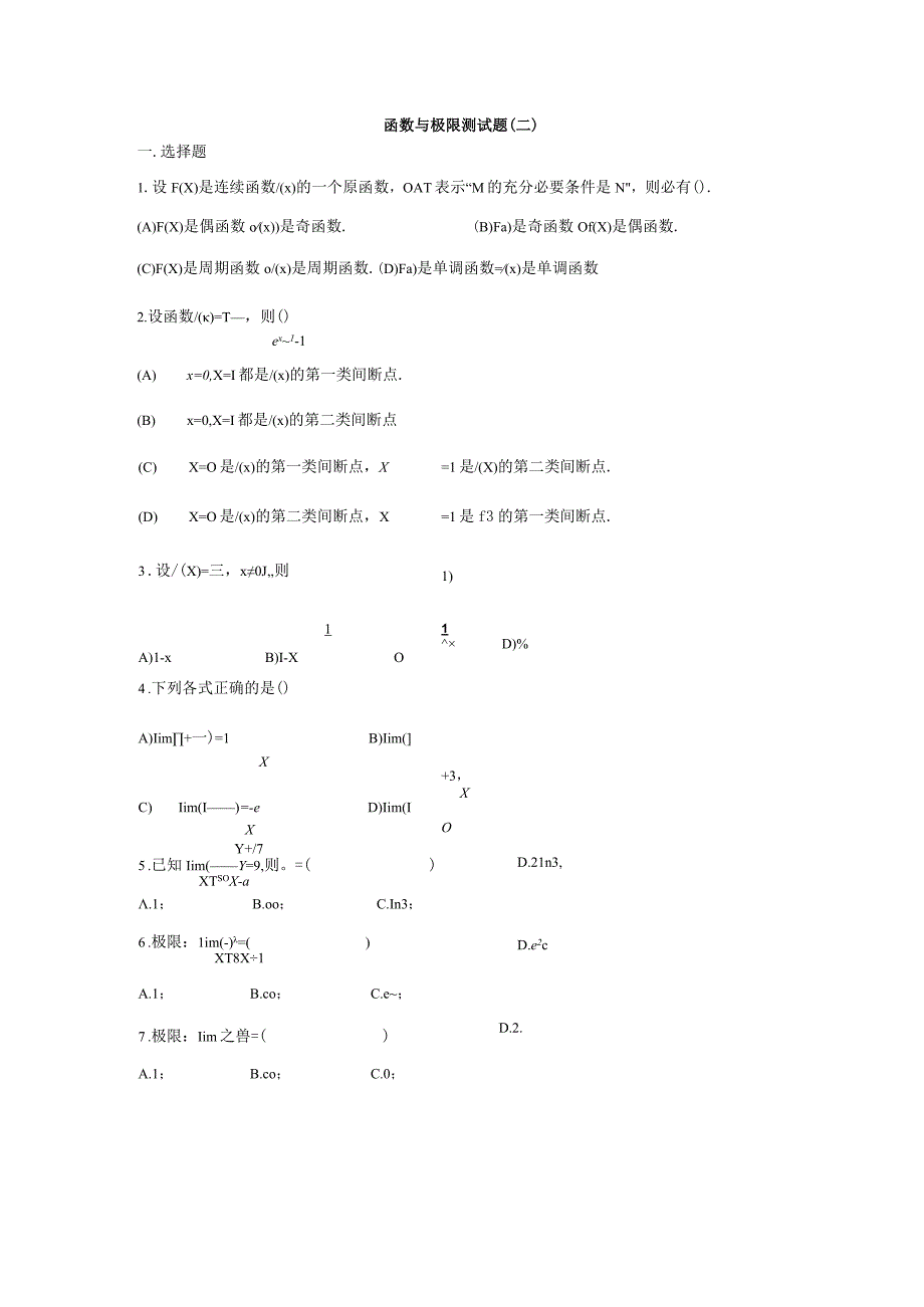 函数与极限测试题及答案.docx_第1页