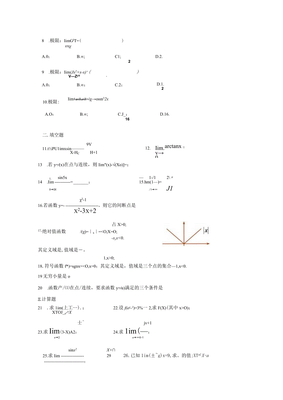 函数与极限测试题及答案.docx_第2页