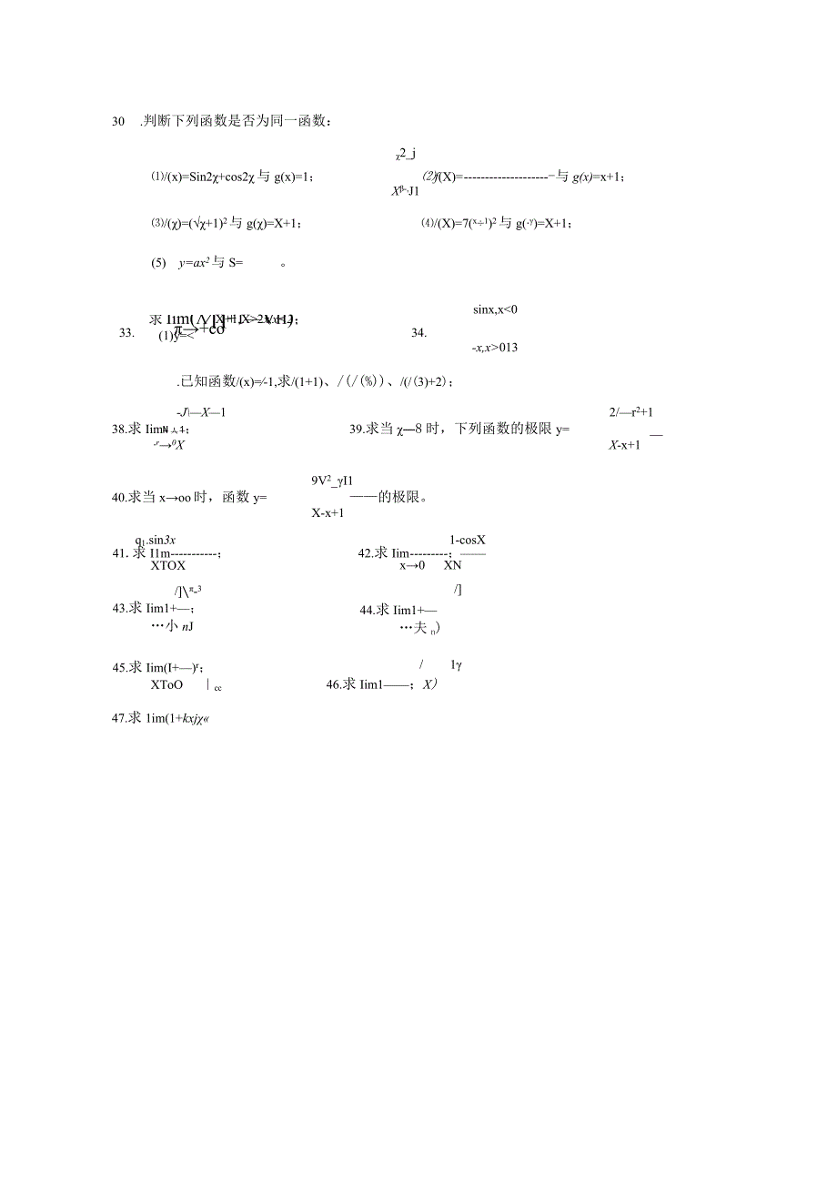 函数与极限测试题及答案.docx_第3页