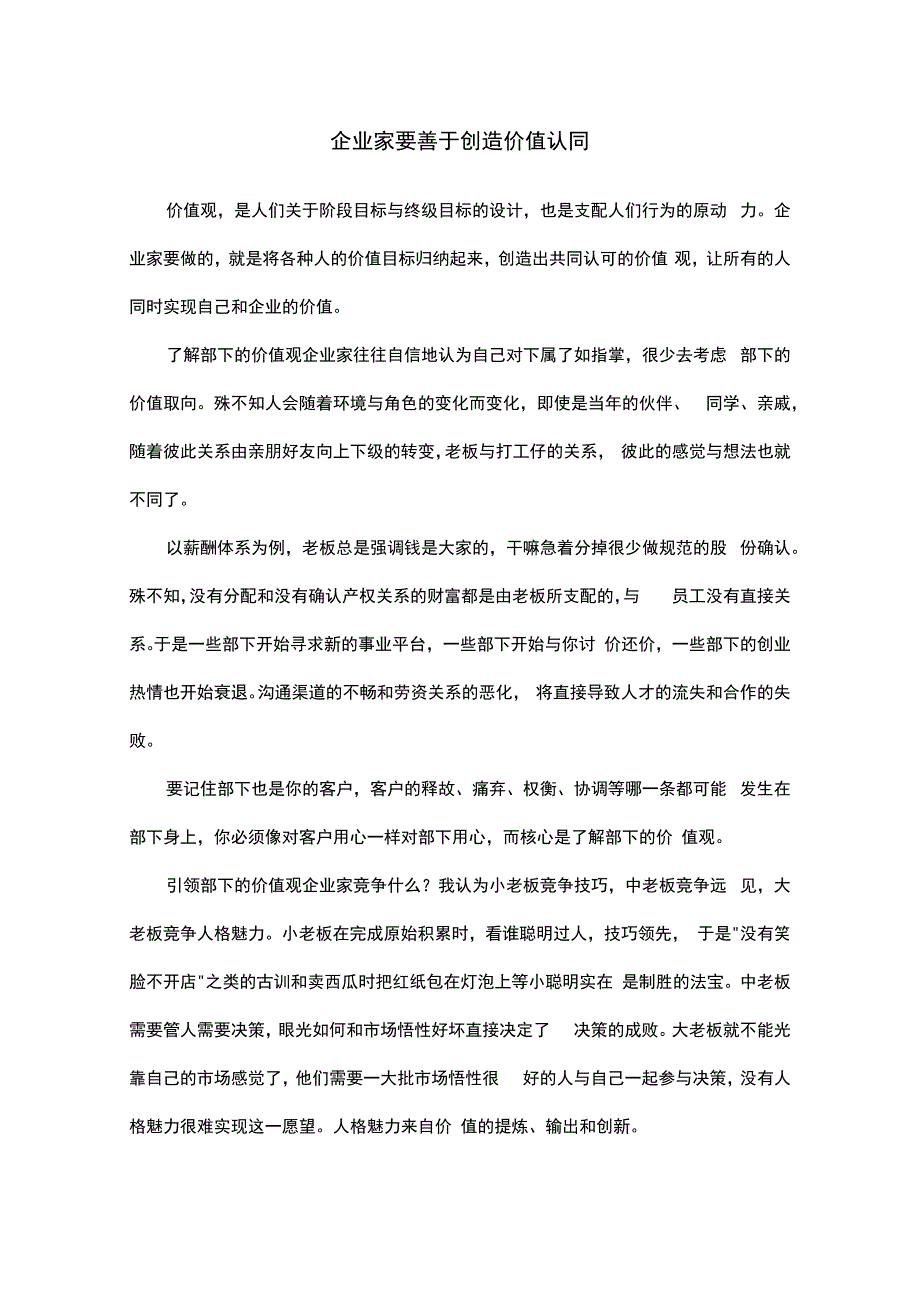 创造价值认同管理.docx_第1页