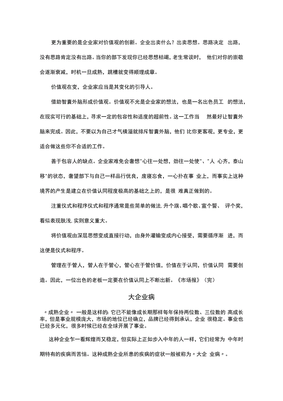 创造价值认同管理.docx_第2页