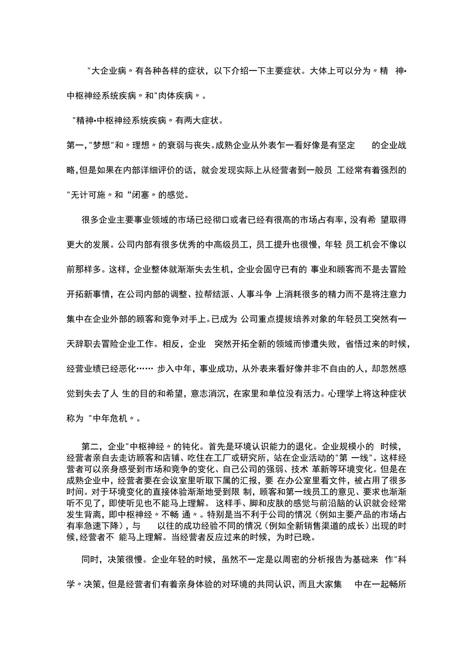 创造价值认同管理.docx_第3页