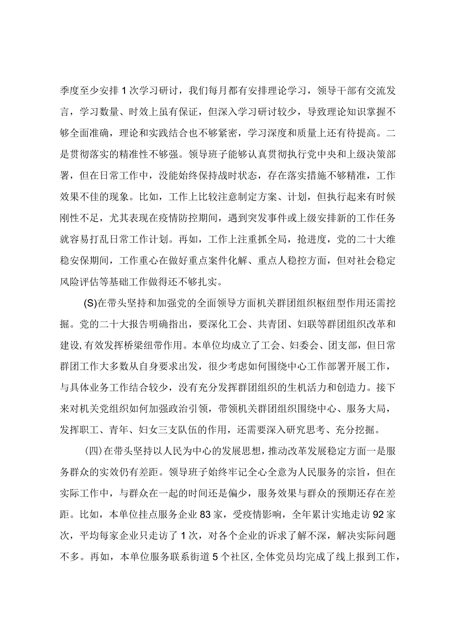 区直单位2023年度民主生活会领导班子对照检查材料.docx_第2页