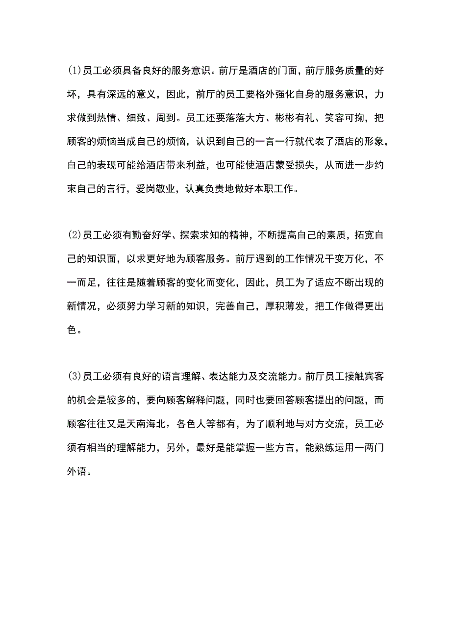 前厅服务工作特点及要求.docx_第2页