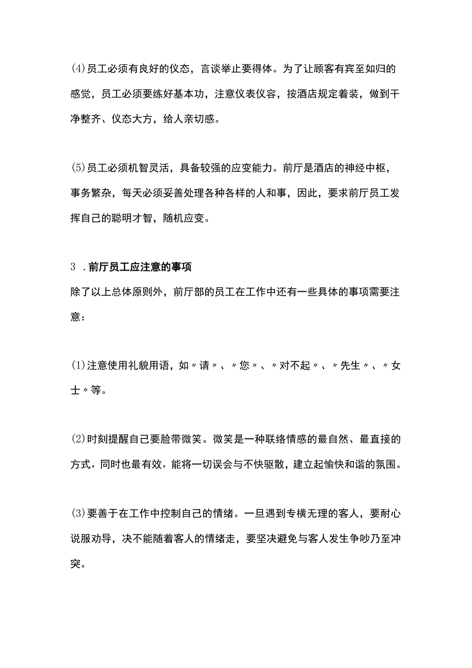 前厅服务工作特点及要求.docx_第3页