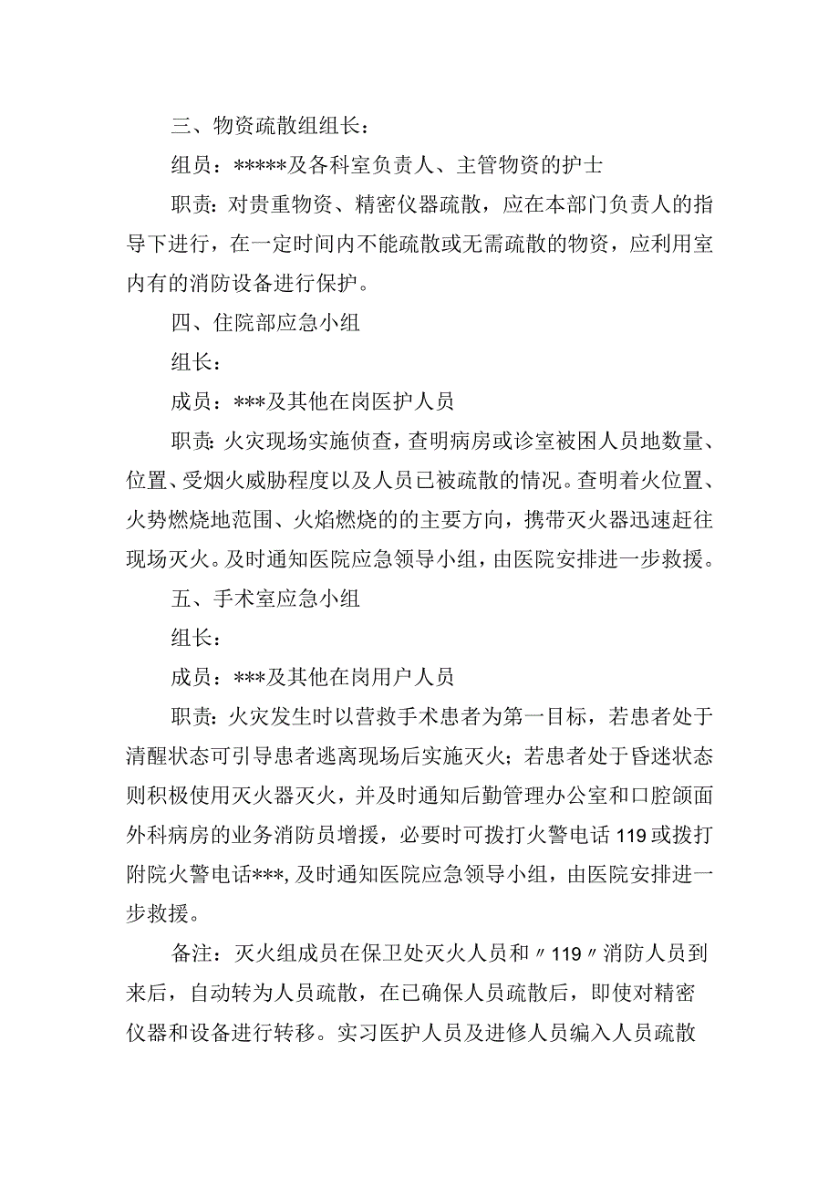 医院消防安全应急组织机构及职责.docx_第2页