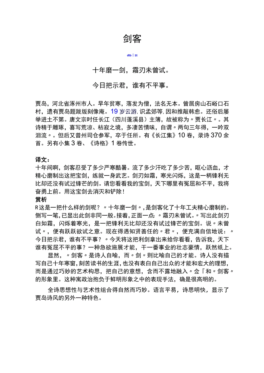 剑客标准版赏析.docx_第1页