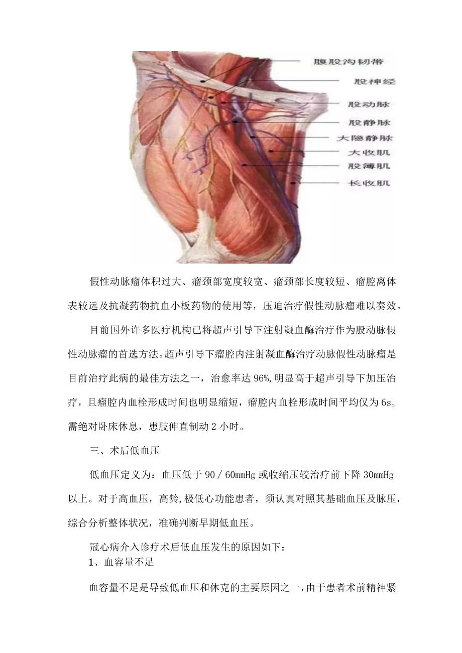 冠脉介入术后常见5大并发症及处理.docx_第3页