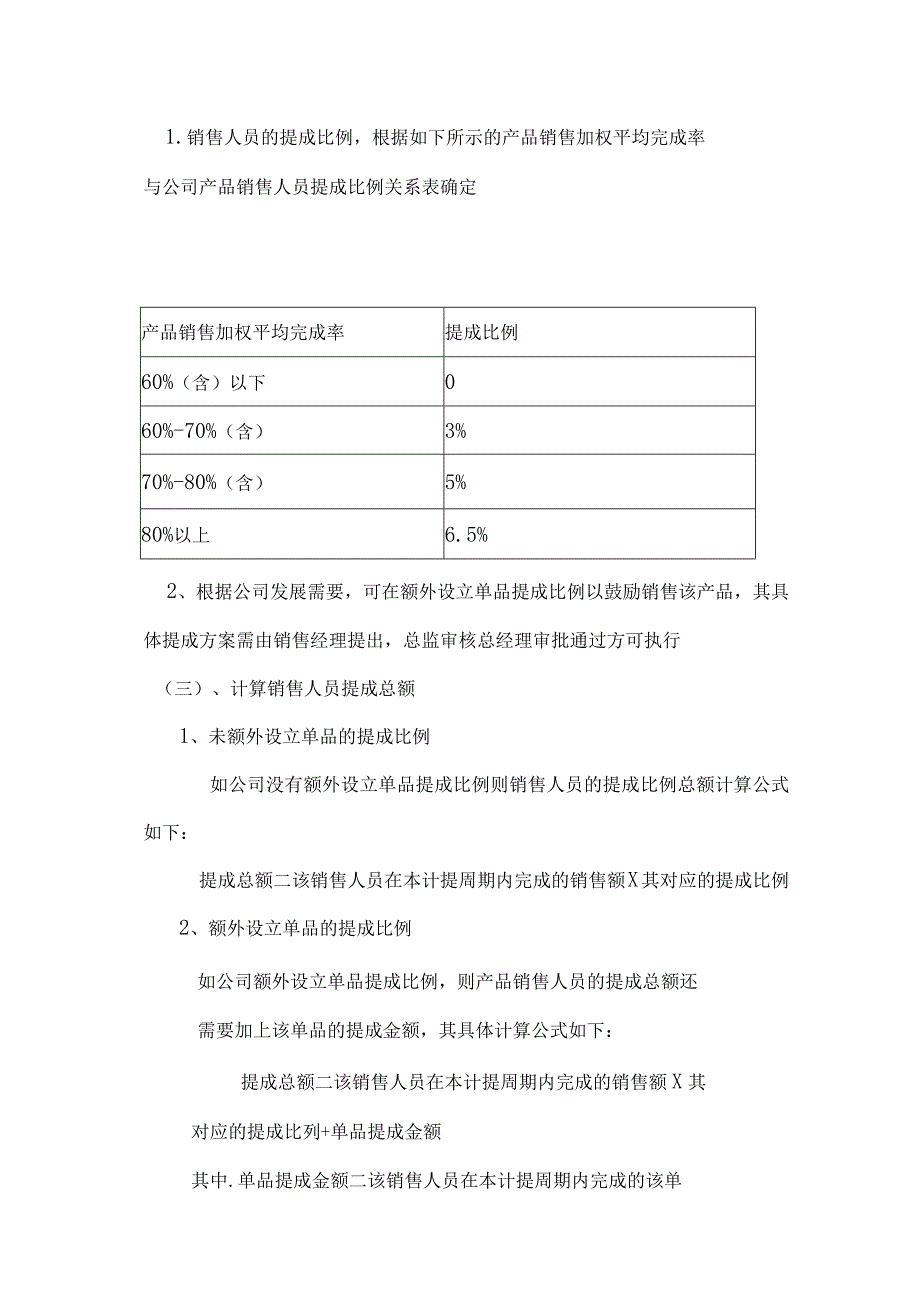 医药销售人员提成比例设计方案.docx_第3页