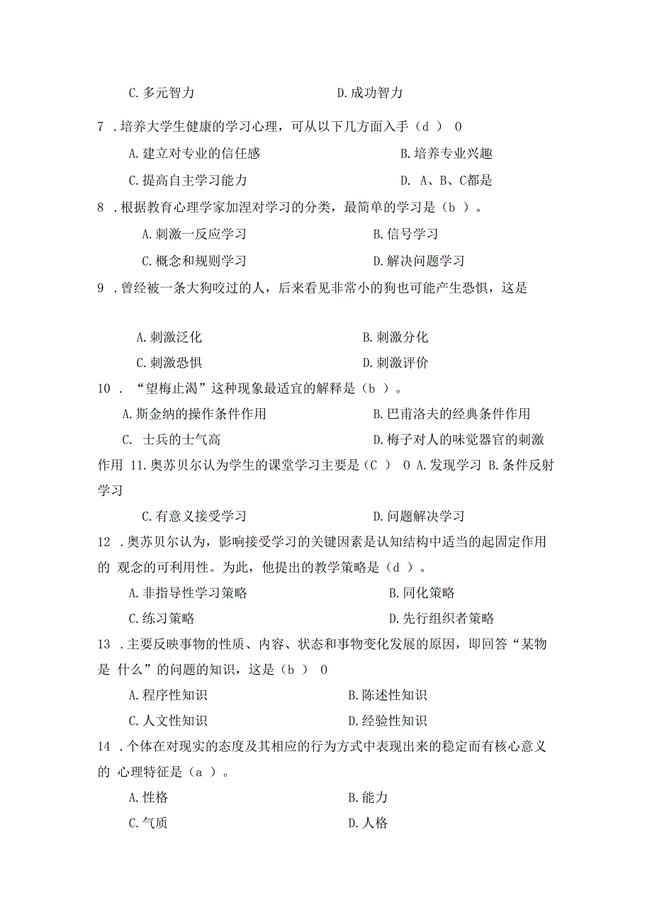 北京航空航天大学辅导员招聘考试历年真题试卷及答案.docx_第2页