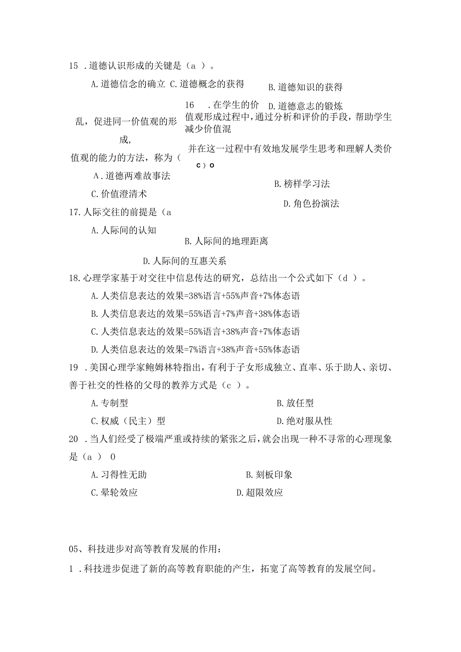 北京航空航天大学辅导员招聘考试历年真题试卷及答案.docx_第3页