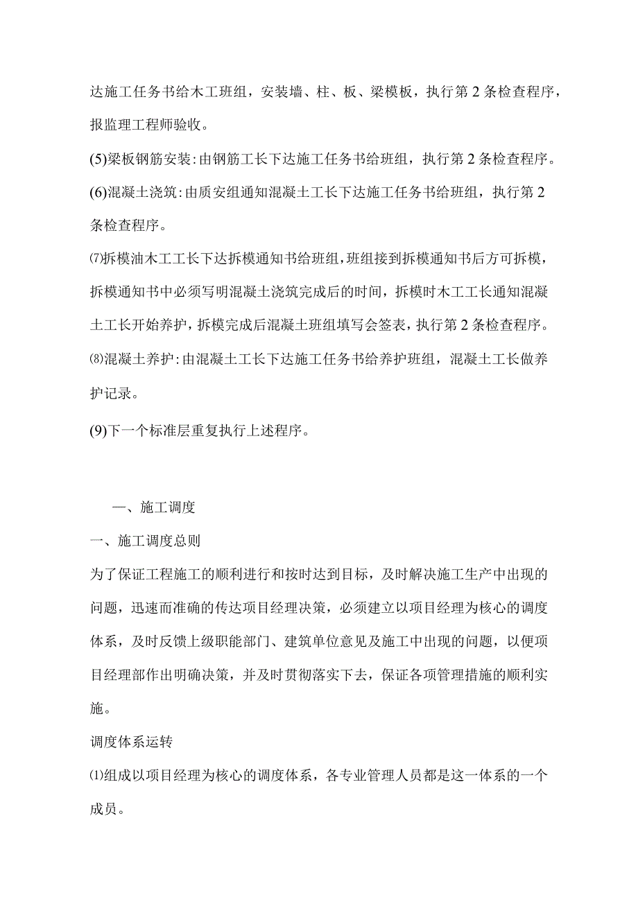 办公大楼施工方案.docx_第3页