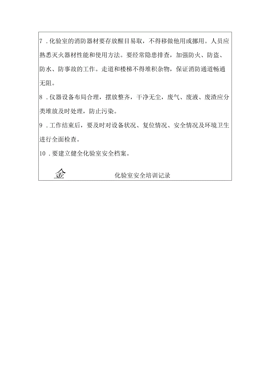 化验室安全培训记录表模板.docx_第2页