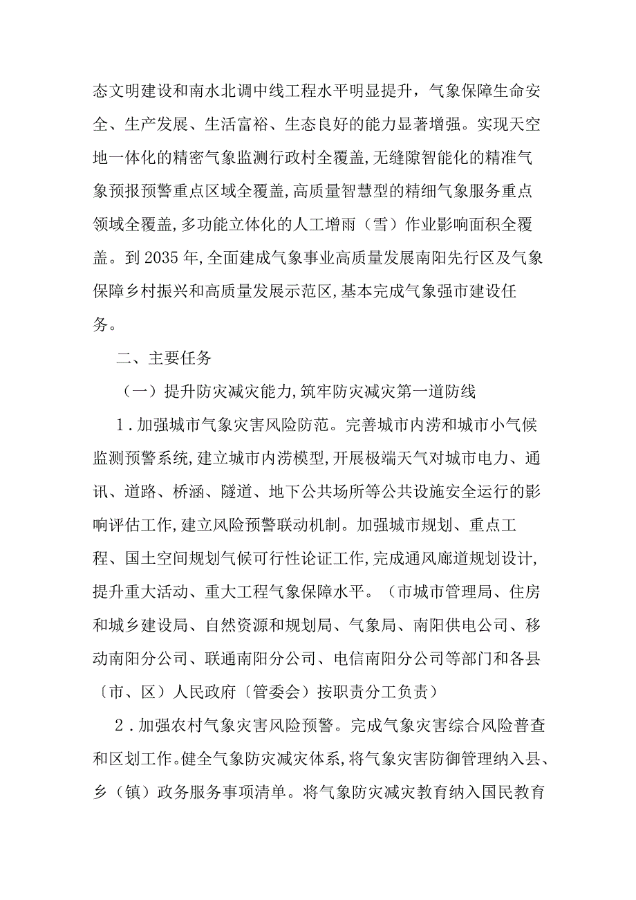 南阳市人民政府关于加快推进气象强市建设的实施意见.docx_第2页