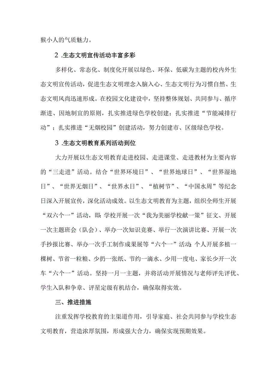 创建生态文明教育特色学校实施方案.docx_第2页